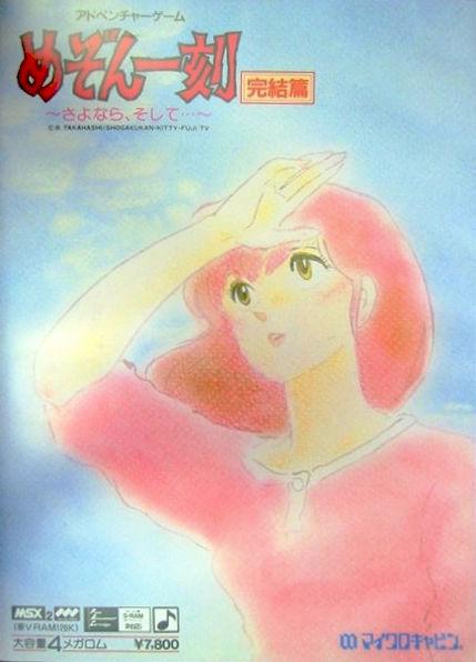 Maison Ikkoku: Kanketsu Hen: Sayonara, Soshite...