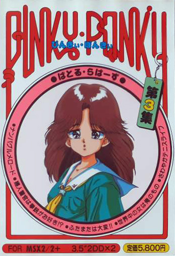Pinky Ponky 3: Battle Lover