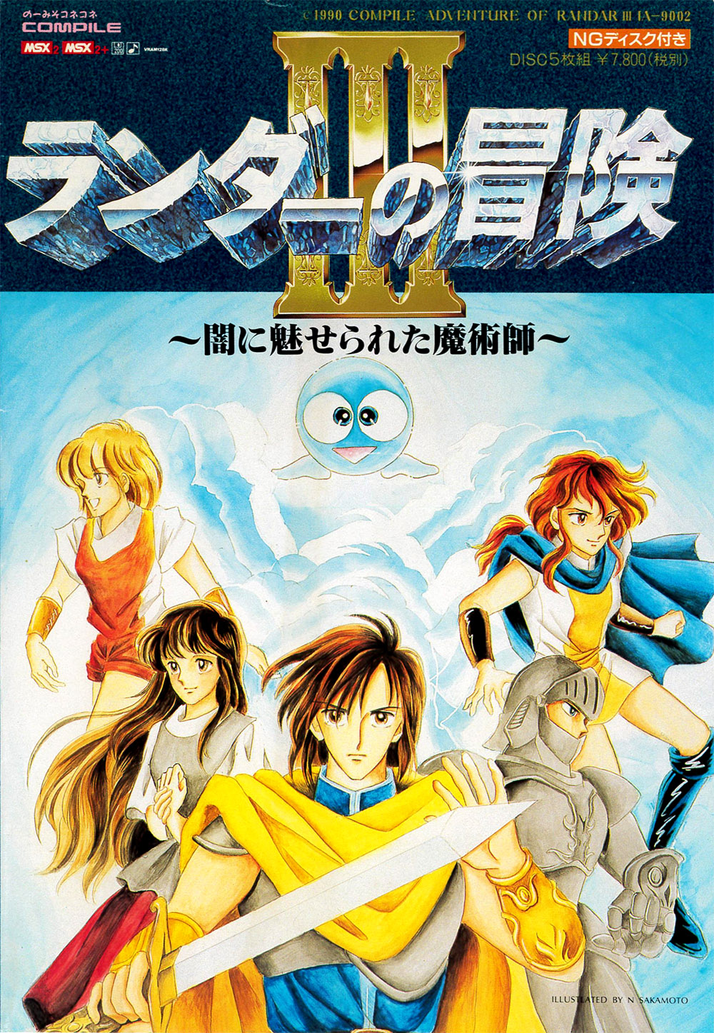 Randar no Bouken III: Yami ni Miserareta Majutsushi