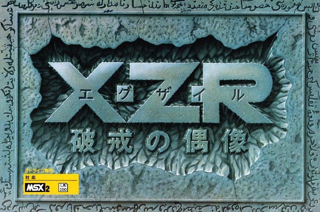XZR: Hakai no Guuzou