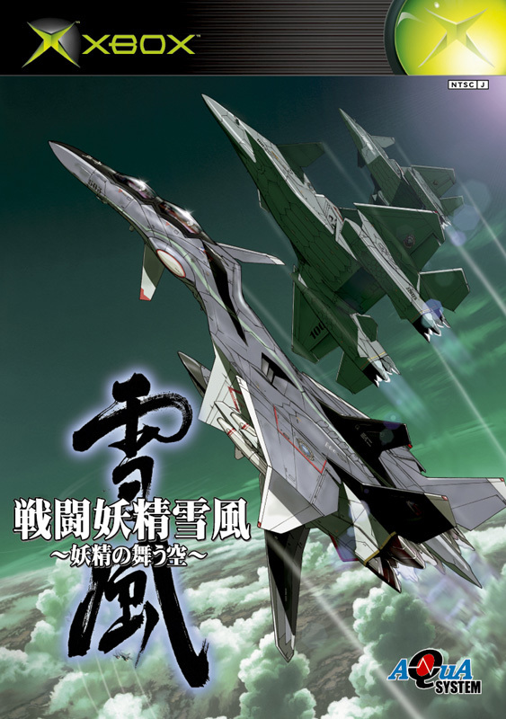 Sentou Yousei Yukikaze: Yousei no Mau Sora