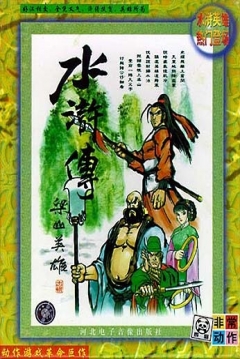 Shuihuzhuan: Liangshan Yingxiong