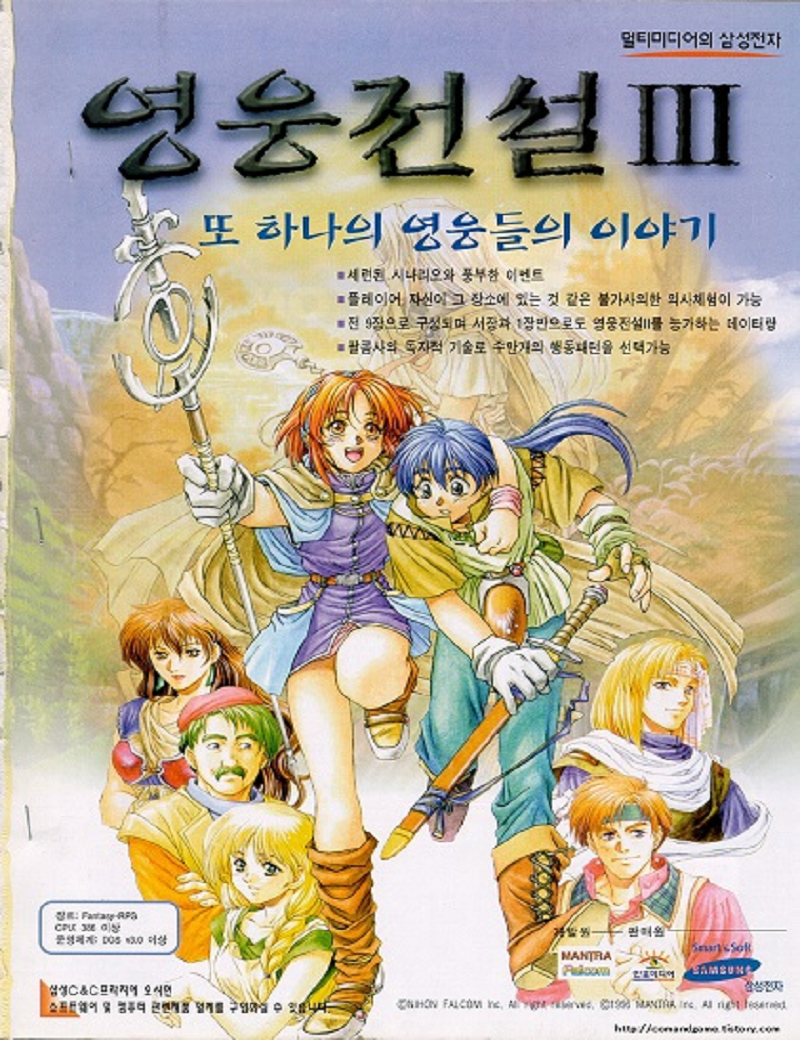 The Legend of Heroes III: The Moonlight Witch