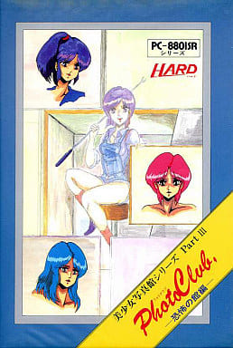 Bishoujo Shashinkan Series Part III: Photo Club Kyoufu no Yakatahen
