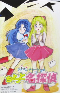 Chotto Meitantei: Misa-chan Monogatari Series