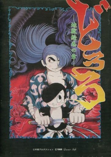 Dororo: Jigoku Emaki no shou