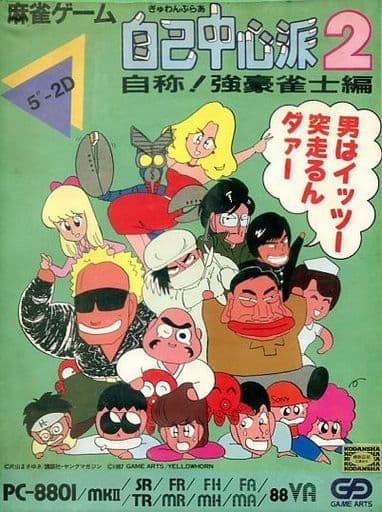 Gambler Jiko Chuushinha 2