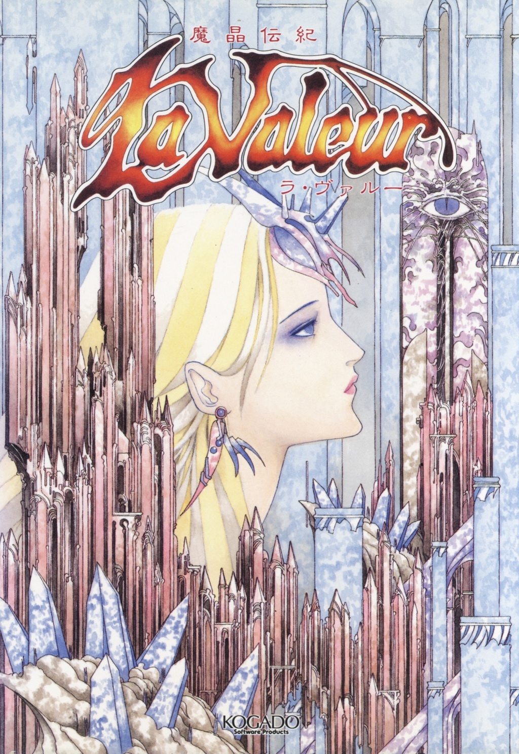 Mashou Denki: La Valeur