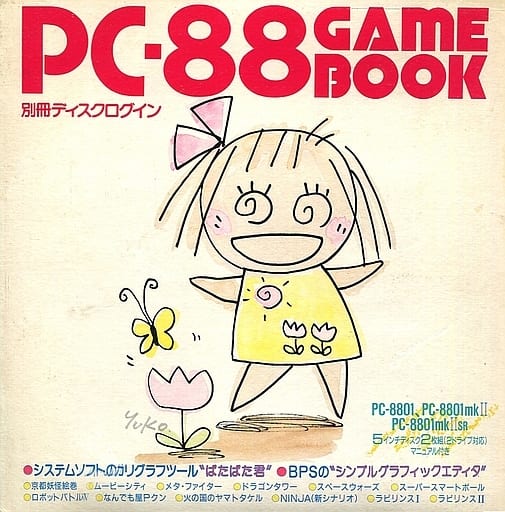 PC-88 Game Book