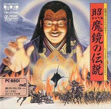 Shoumakyou no Densetsu
