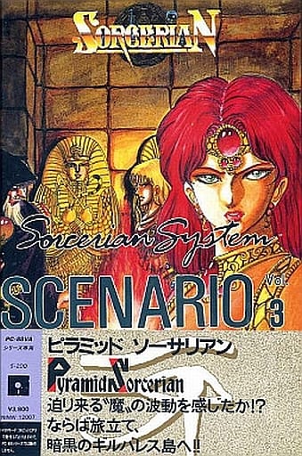 Sorcerian System Scenario Vol. 3: Pyramid Sorcerian