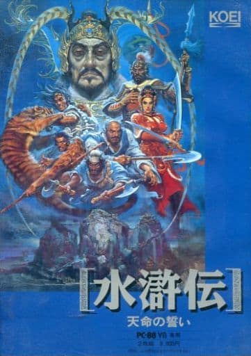 Suikoden