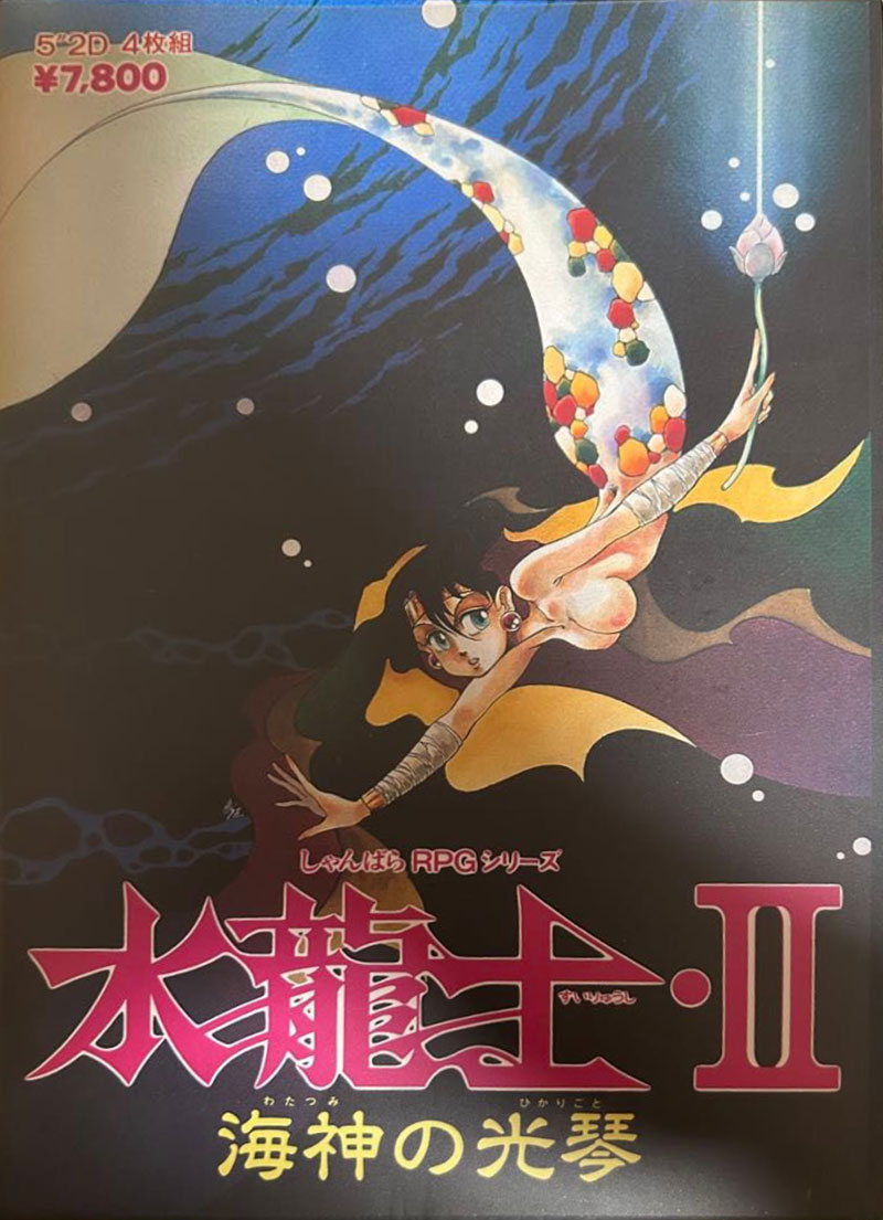 Suiryuushi II