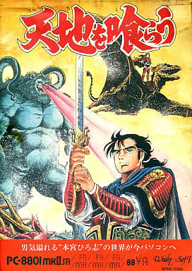 Tenchi o Kurau