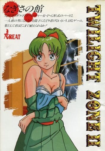 Twilight Zone II: Nagisa no Yakata