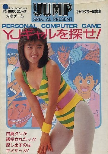 YJ Gal o Sagase!