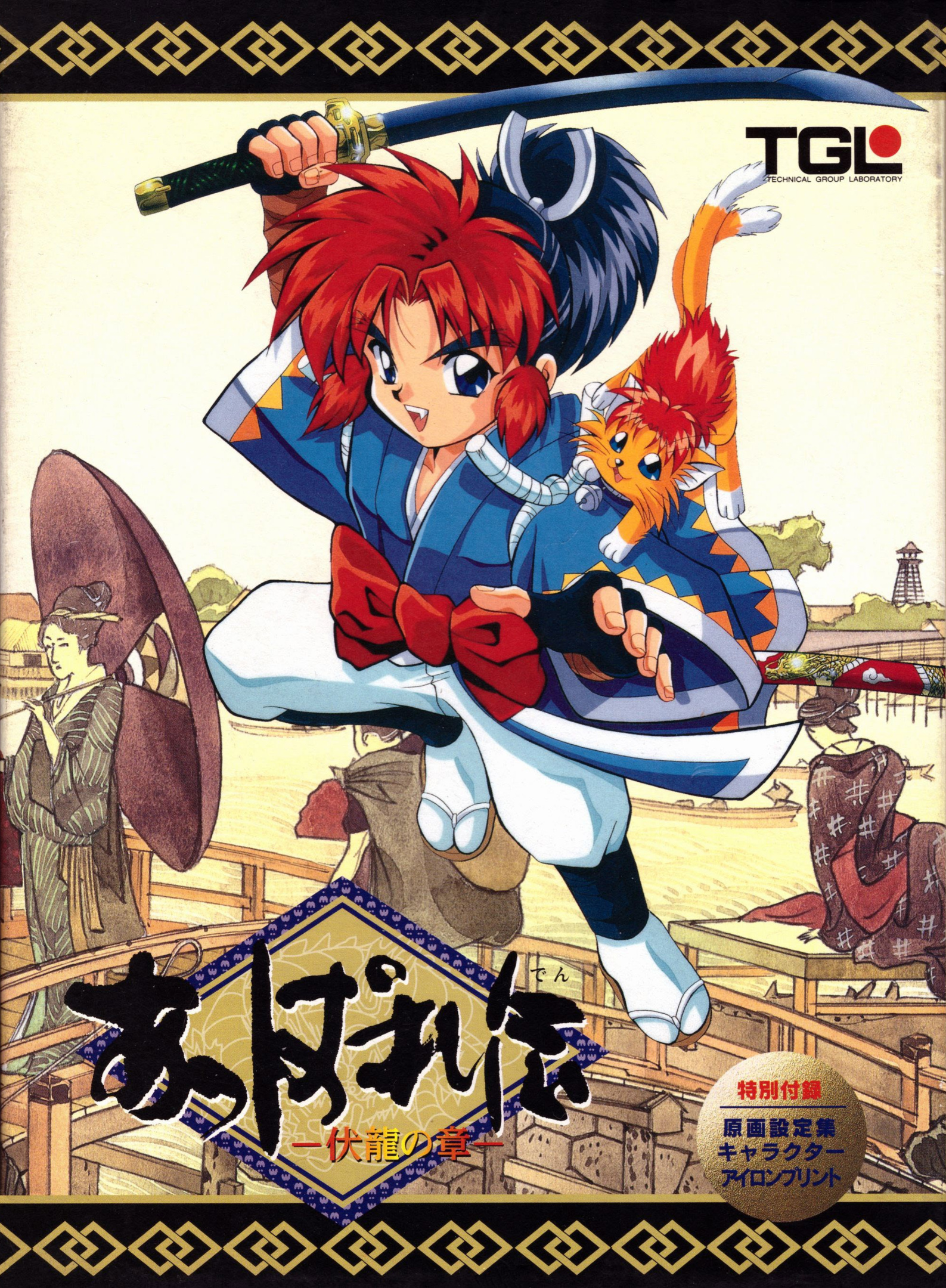 Appareden: Fukuryuu no Shou