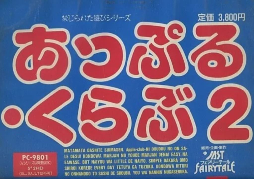 Apple Club 2: Kinjirareta Asobi Series