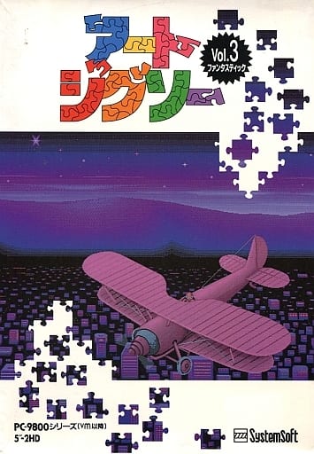 Art Jigsaw Vol. 3: Fantastic