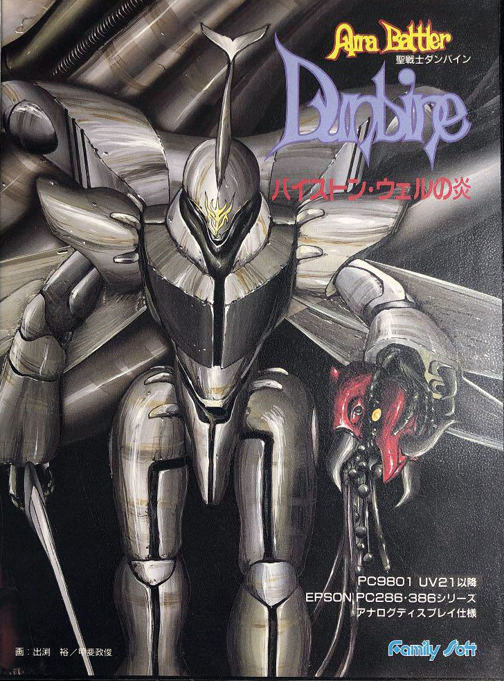 Aura Battler Dunbine: Byston Well no Honoo