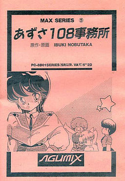 Azusa 108 Jimusho