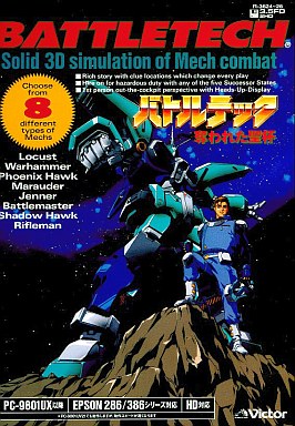 Battletech: Ubawareta Seihai