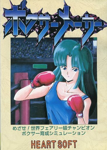 Boxer Maker