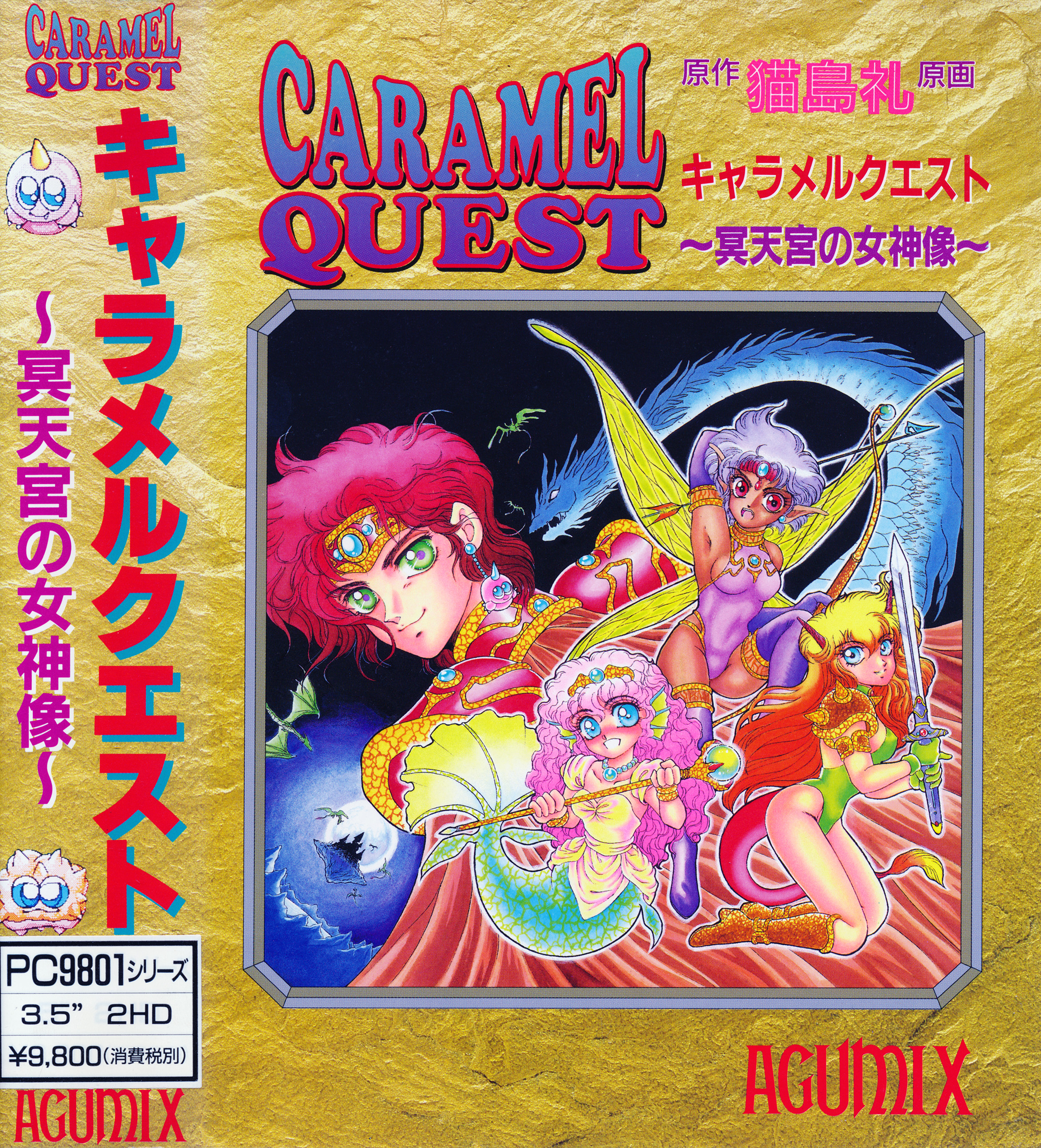 Caramel Quest: Meitenkyō no Megami Zō