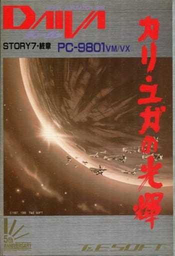 Daiva Story 7: Light of Kari Yuga