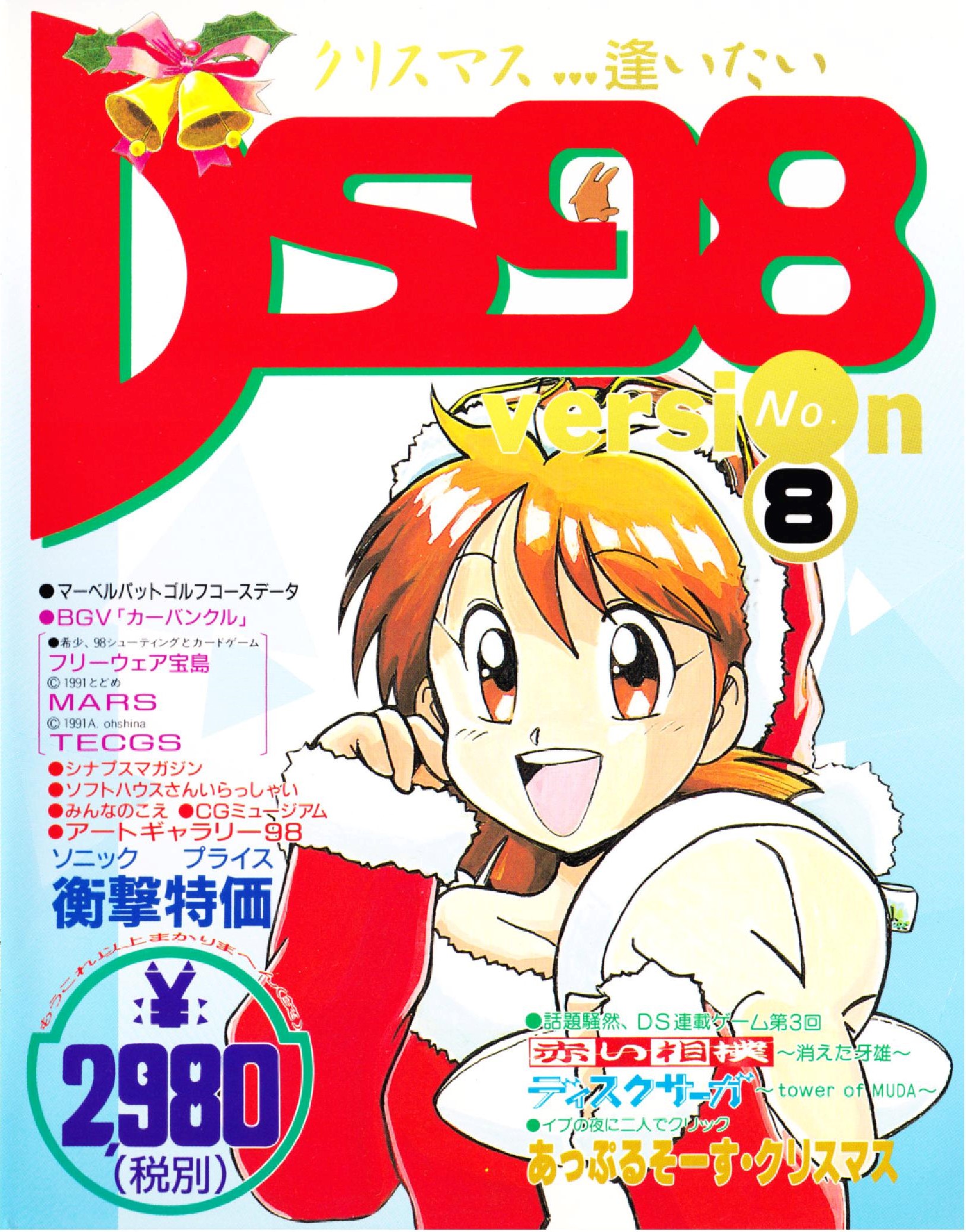 Disc Station 98 #08