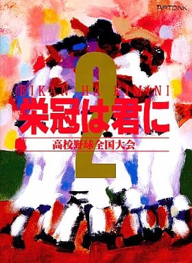 Eikan wa Kimi ni 2