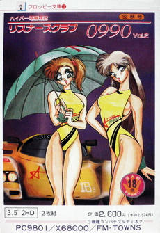 Floppy Bunko 11: Listener's Club 0990 Vol. 2