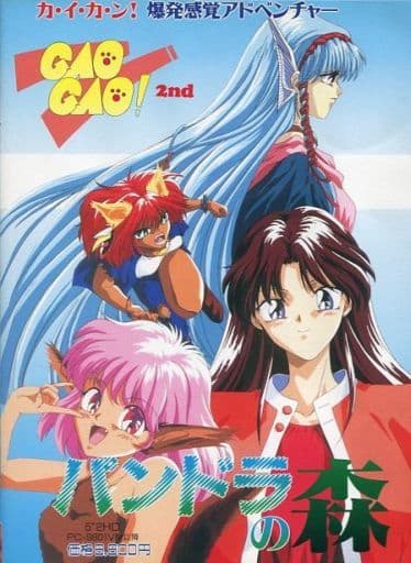 GaoGao! 2nd: Pandora no Mori