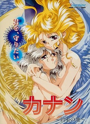 GaoGao! 4th: Canaan: Yakusoku no Chi