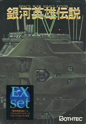 Ginga Eiyuu Densetsu IV EX