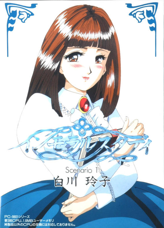Immoral Study: Scenario 1: Shirakawa Reiko