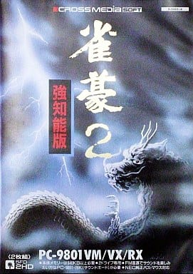 Jangou 2: Kyouchinou-ban