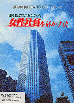 Josei Shain o Ikasu Hou