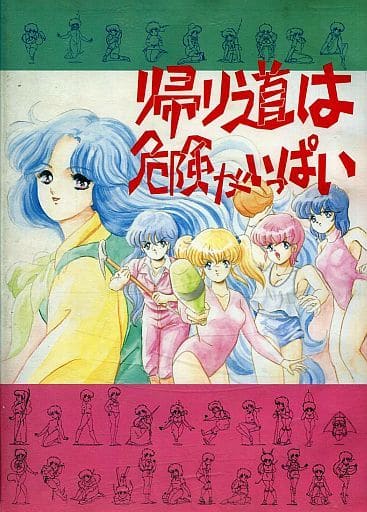 Kaerimichi wa Kiken ga Ippai