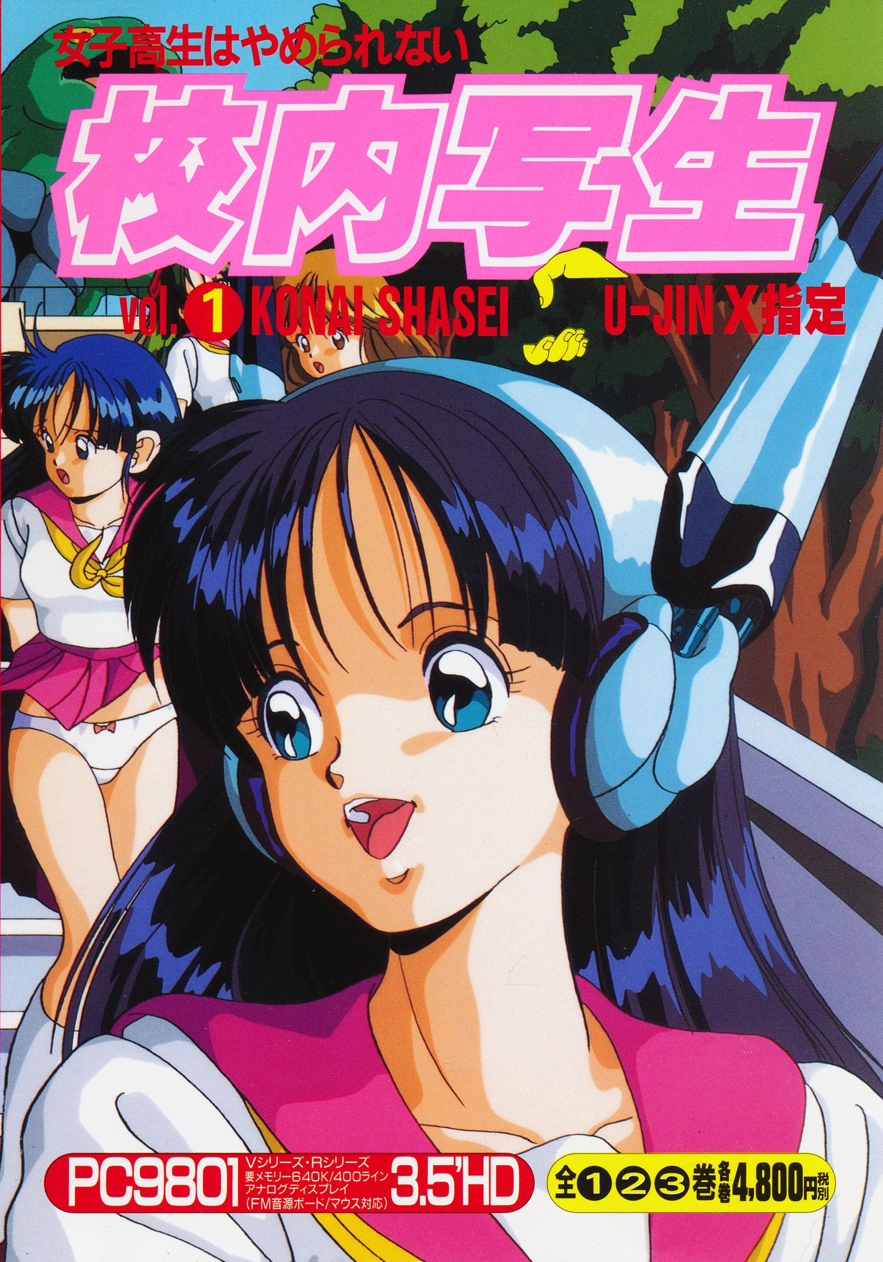 Kounai Shasei Vol.1: Yonimo H na Monogatari