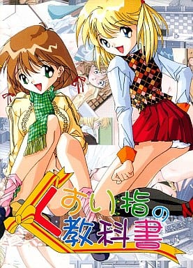Kusuriyubi no Kyoukashiyo