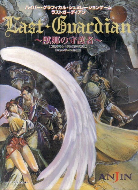Last Guardian: Juukyou no Shugosha