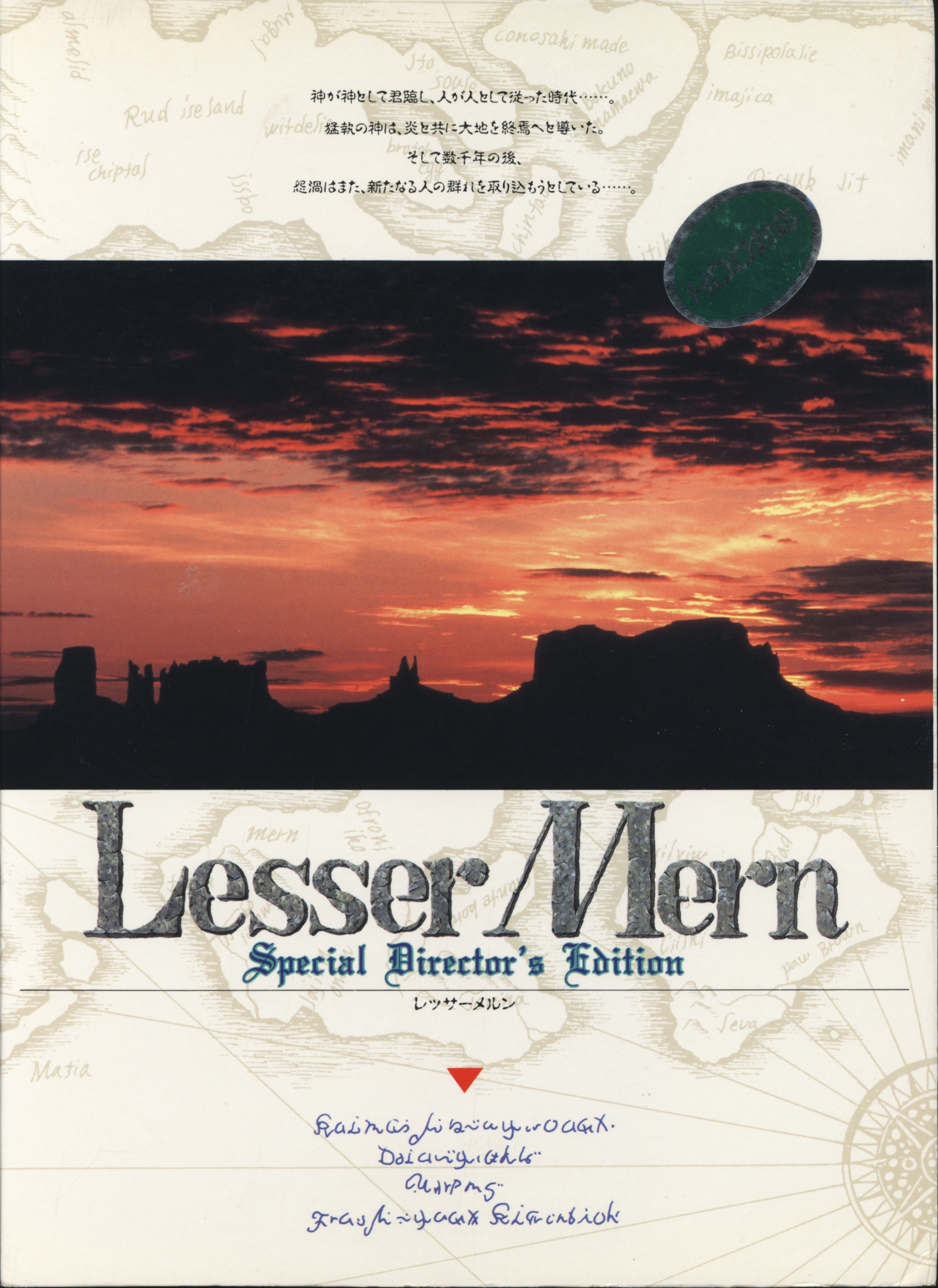 Lesser Mern: Special Director's Edition