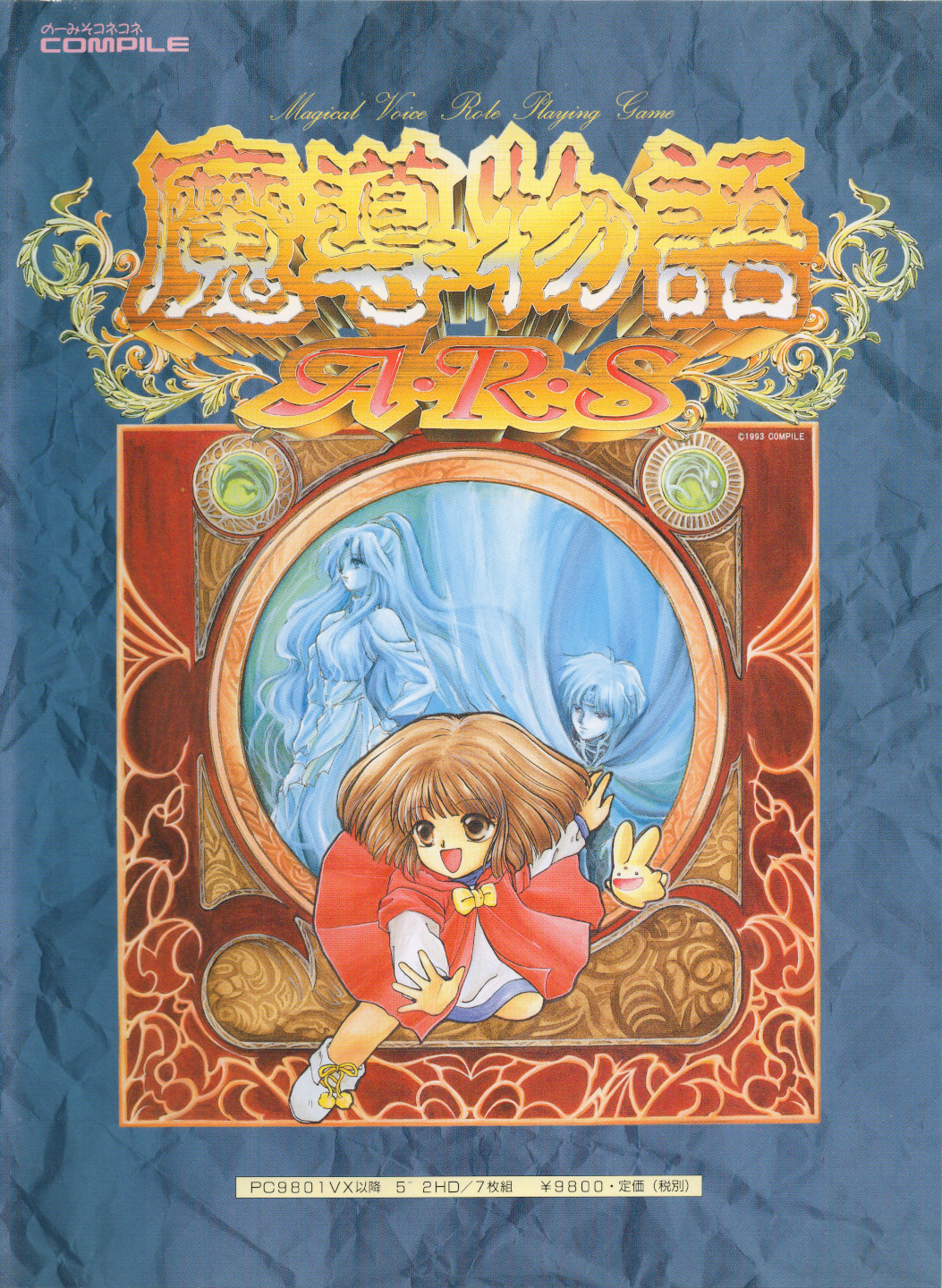 Madou Monogatari A.R.S