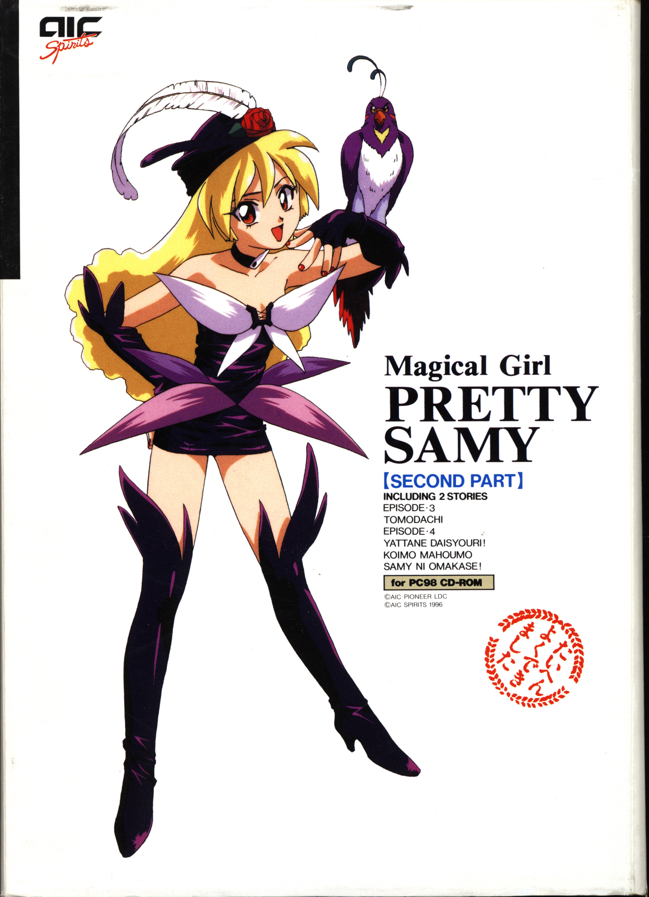 Magical Girl Pretty Sammy: Second Part