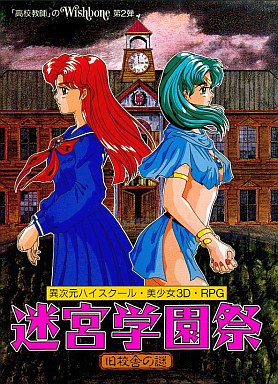 Meikyuu Gakuensai: Kyuukousha no Nazo