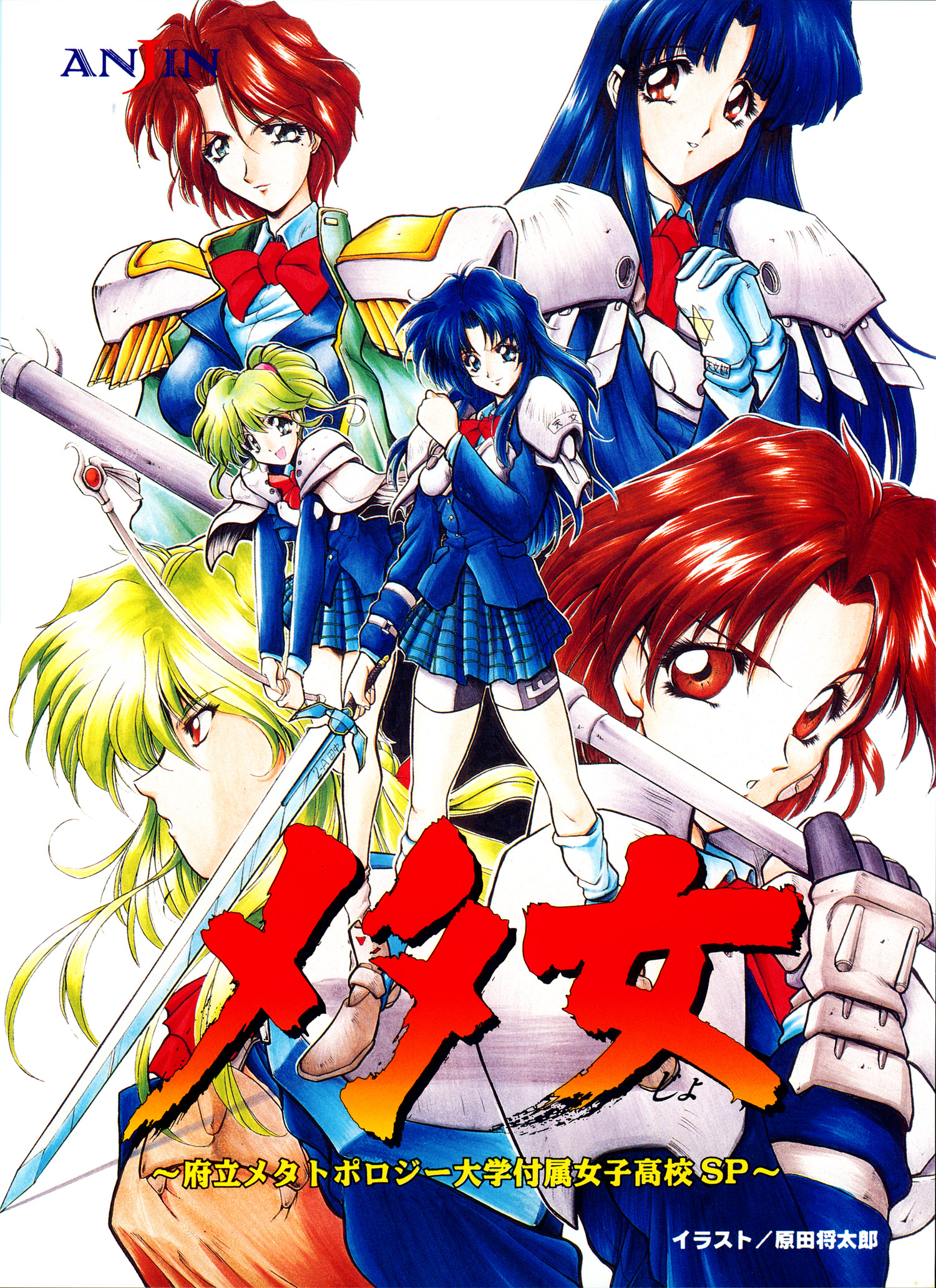 Metajo: Furitsu Metatopology Daigaku Fuzoku Joshikoukou SP