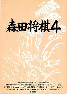 Morita Shougi 4