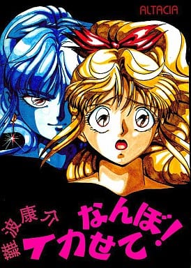 Nanba Kousuke Ikasete Nanbo!