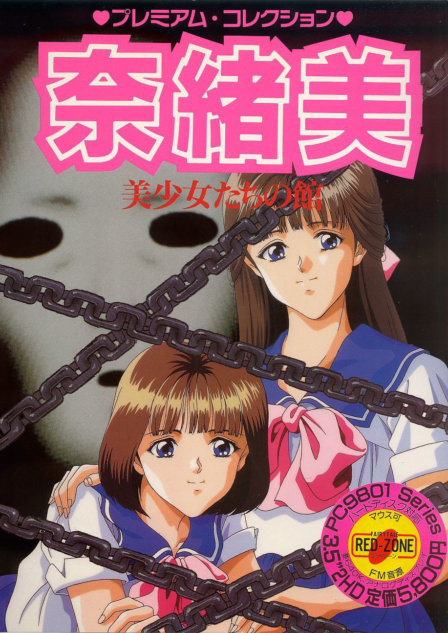 Naomi: Bishoujo-tachi no Yakata